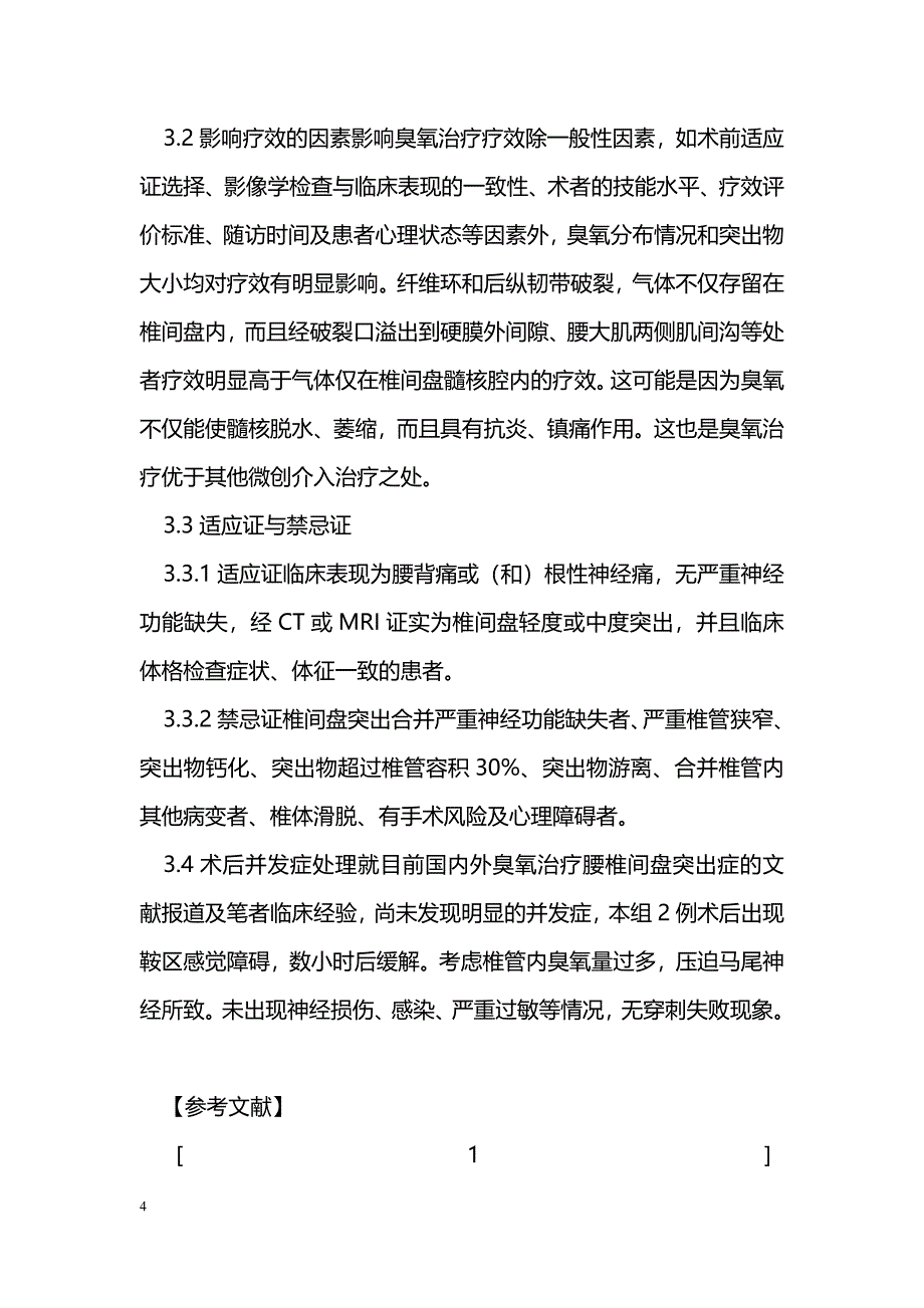 经皮穿刺腰椎间盘髓核臭氧消融术162例远期疗效_第4页