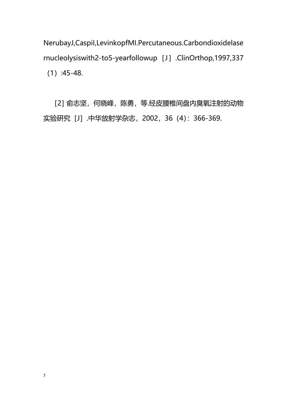 经皮穿刺腰椎间盘髓核臭氧消融术162例远期疗效_第5页