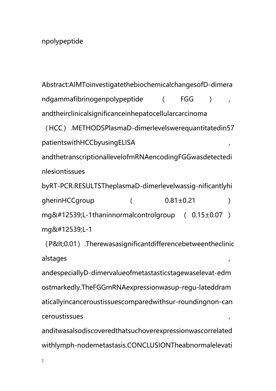 肝细胞癌患者D┐二聚体和γ┐纤维蛋白原多肽的改变_第2页