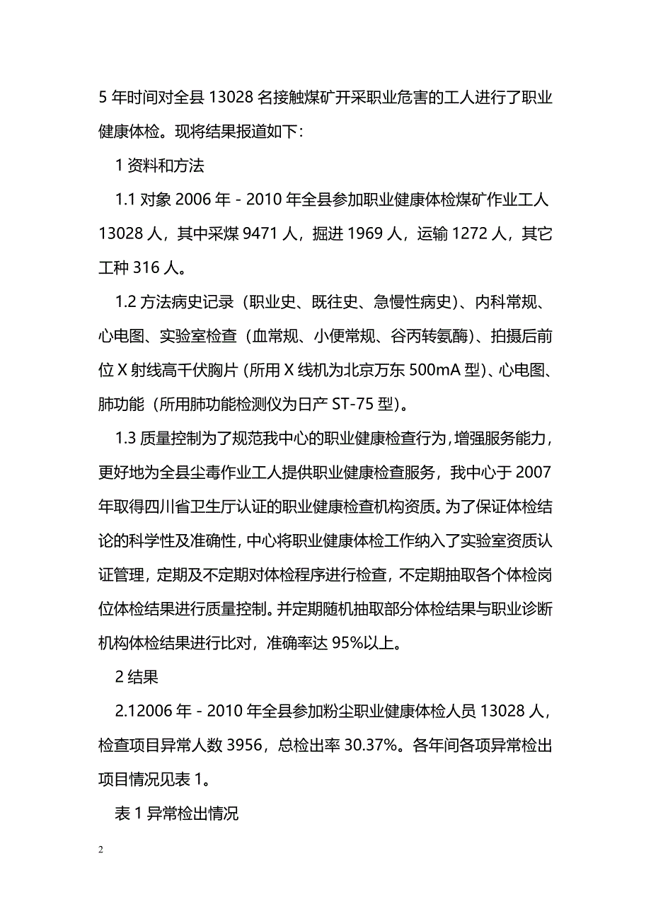 2006年—2010年旺苍县煤粉尘工人职业健康体检结果分析_第2页