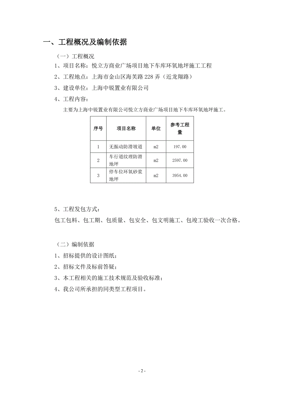 车库地坪技术标_第3页