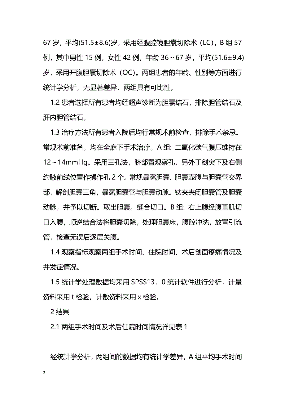 经腹腔镜胆囊切除术与开腹胆囊切除术的比较_第2页