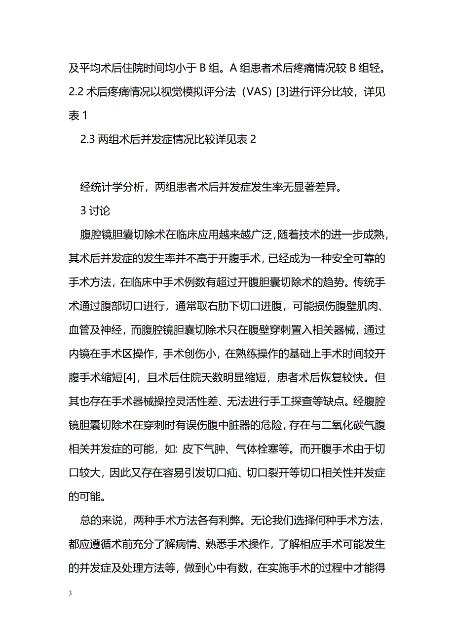 经腹腔镜胆囊切除术与开腹胆囊切除术的比较_第3页