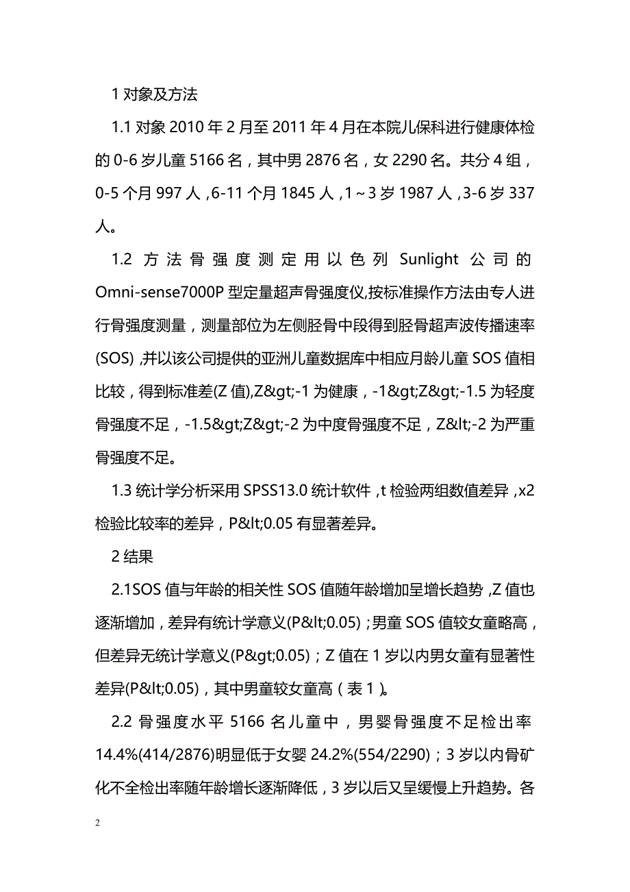 5166例0-6岁儿童超声骨强度结果分析_第2页