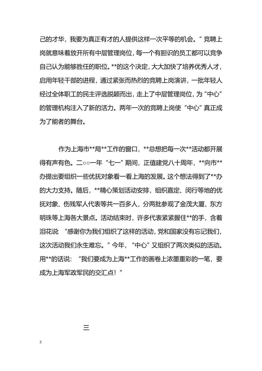 [事迹材料]为任一职，振兴一方----活动中心主任事迹_第5页