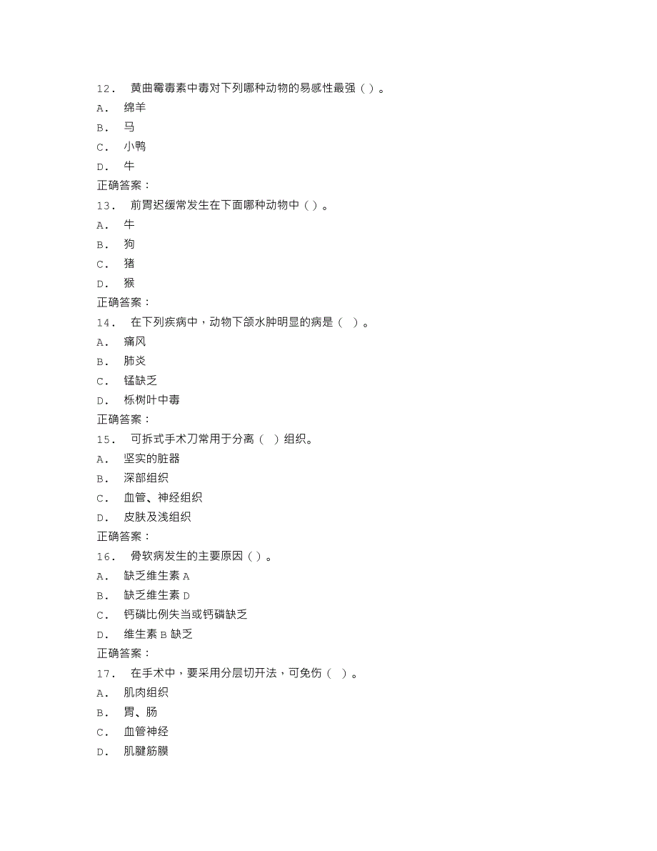 16秋浙大《动物临床医学(乙)》在线作业_第3页