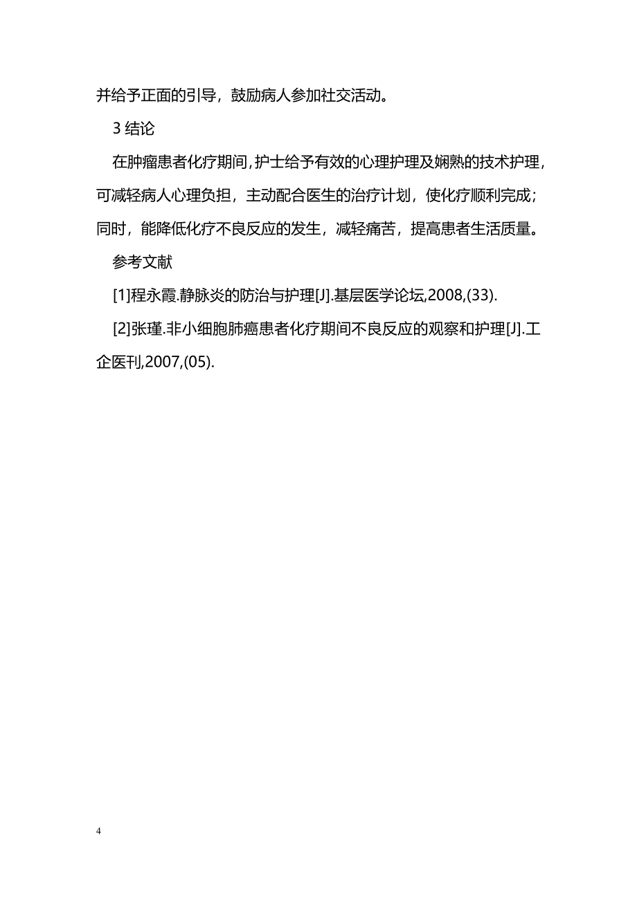 肿瘤患者化疗不良反应的护理_第4页