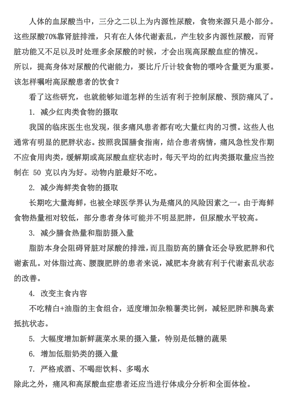 你是不是发现患痛风的人越来越多_第2页