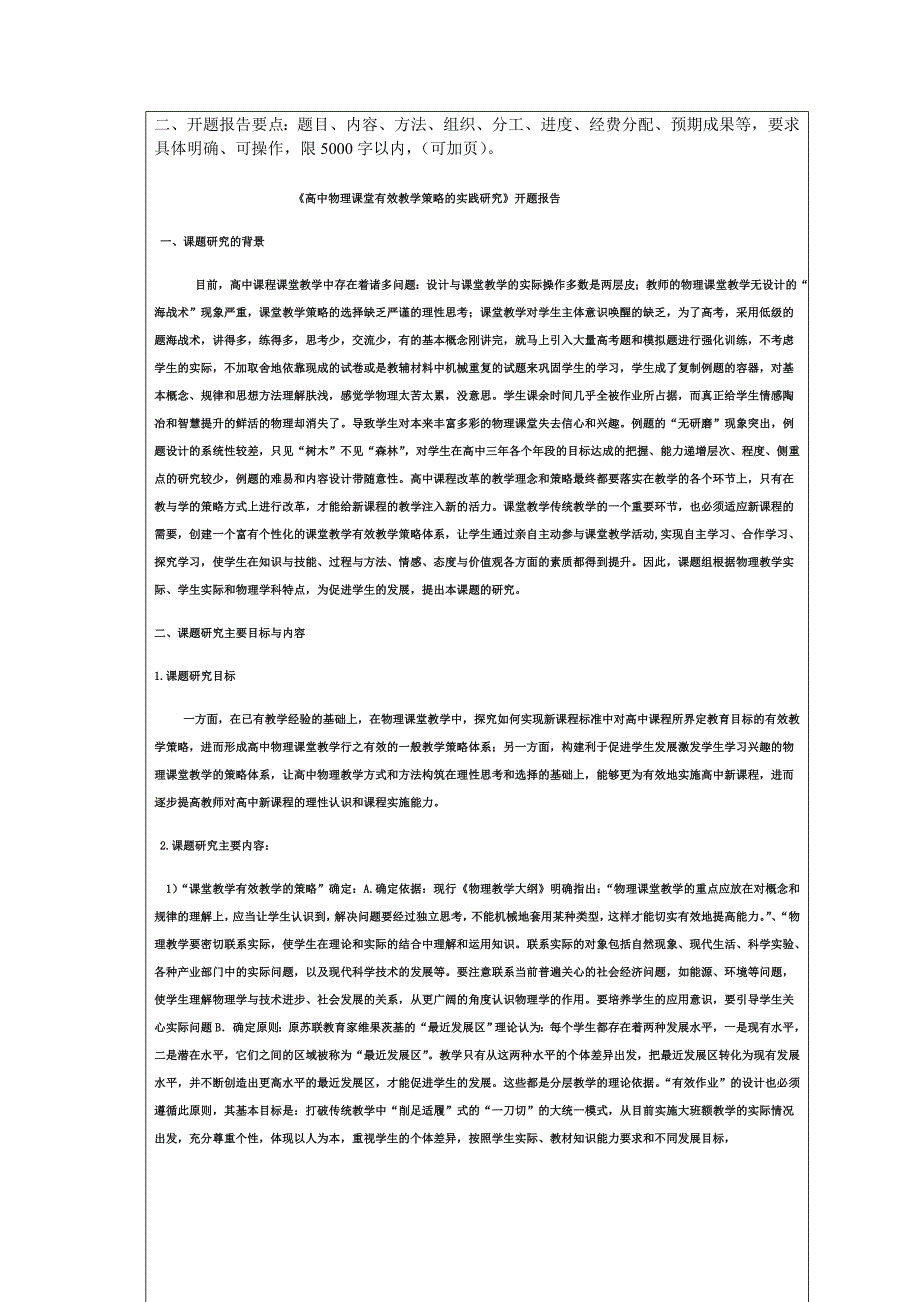 14河南省基础教育教学研项目开题报告格式(教育厅)_第3页