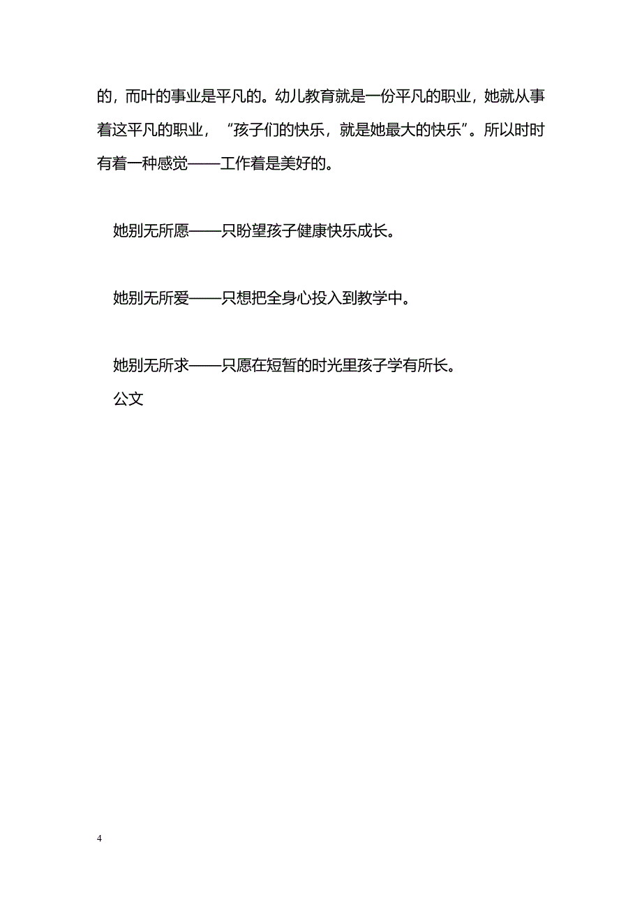 [事迹材料]创先争优优秀入党积极分子个人事迹_第4页