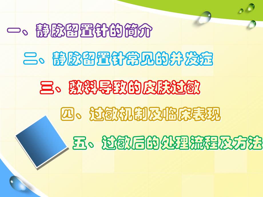 静脉留置针输液辅料导致的皮肤过敏_第2页