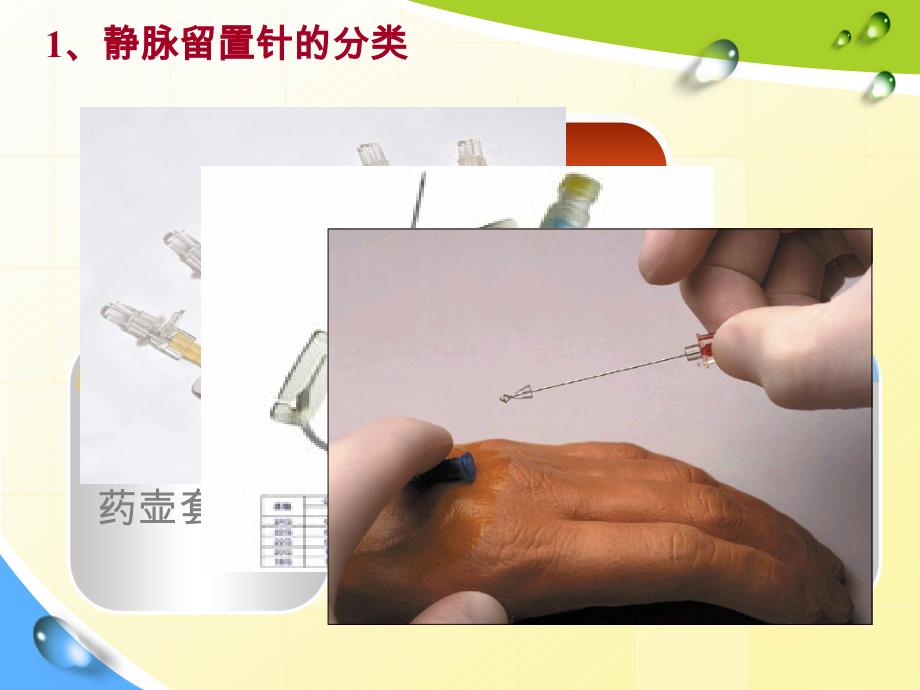 静脉留置针输液辅料导致的皮肤过敏_第4页