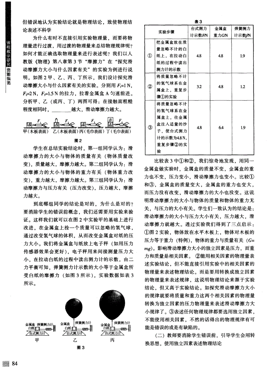 这样的结论值得商榷——人教版课标教材中重力势能的有关结论辨析_第3页