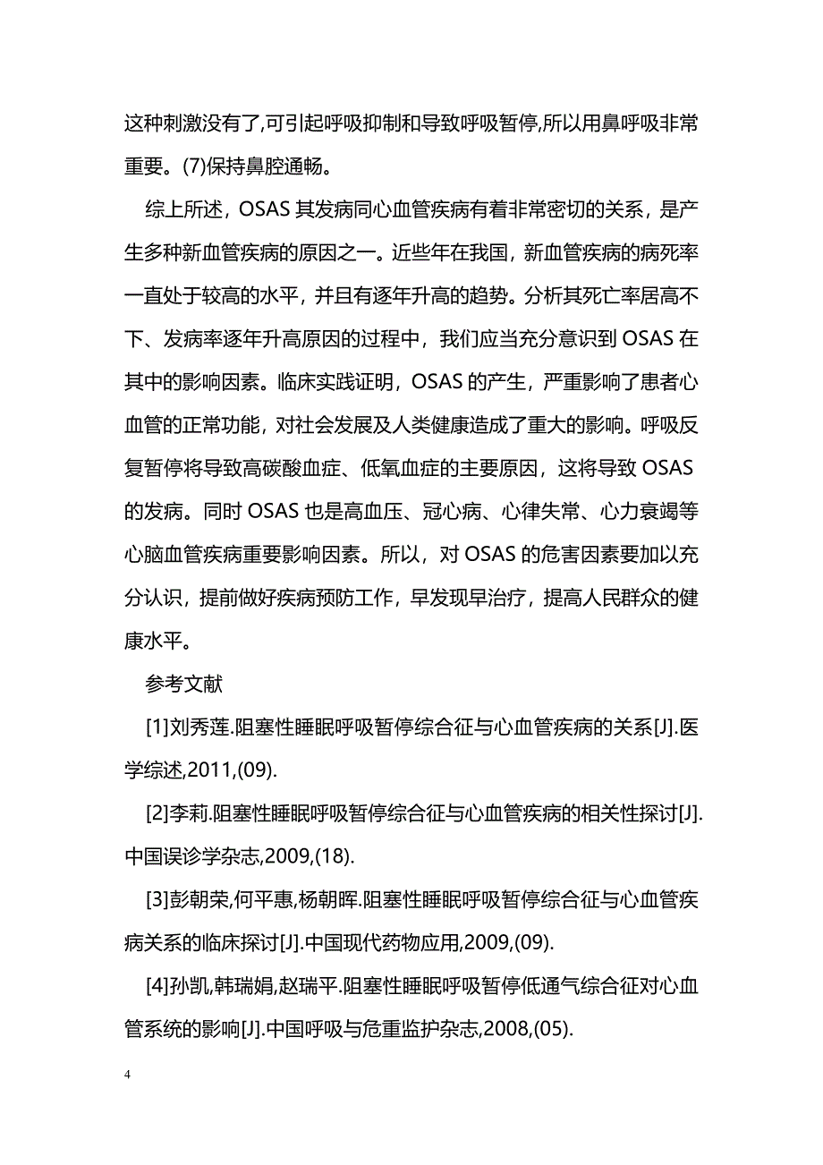 老年男性阻塞性睡眠呼吸暂停与心血管疾病危险因素的相关性_第4页