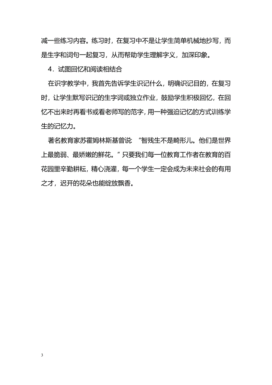 谈智障儿童语文学习能力的培养_第3页