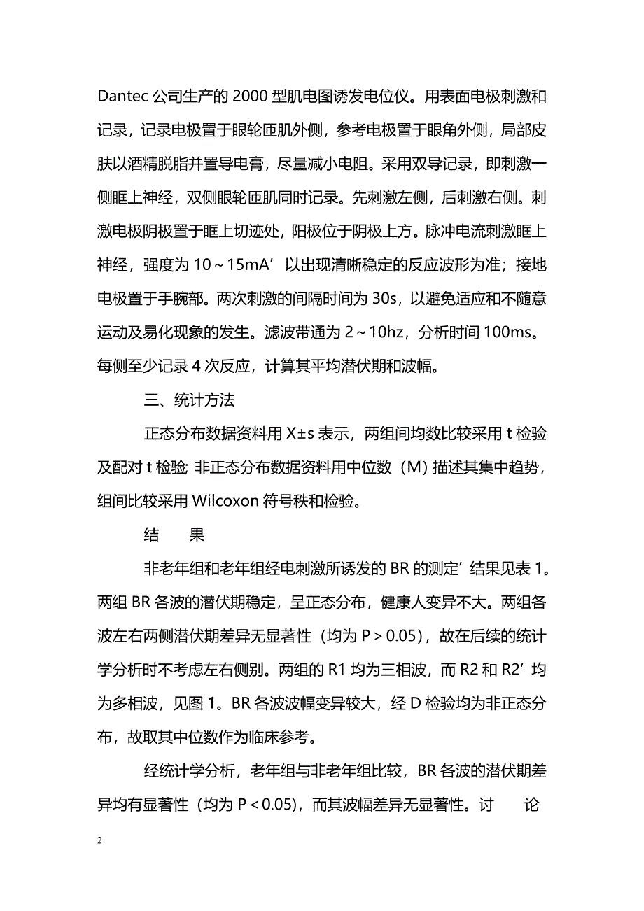 老年人瞬目反射的测定和分析 _第2页