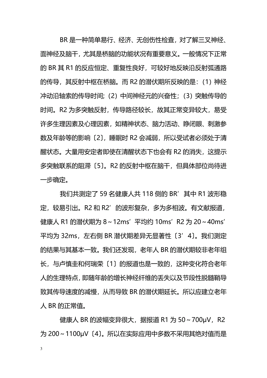 老年人瞬目反射的测定和分析 _第3页