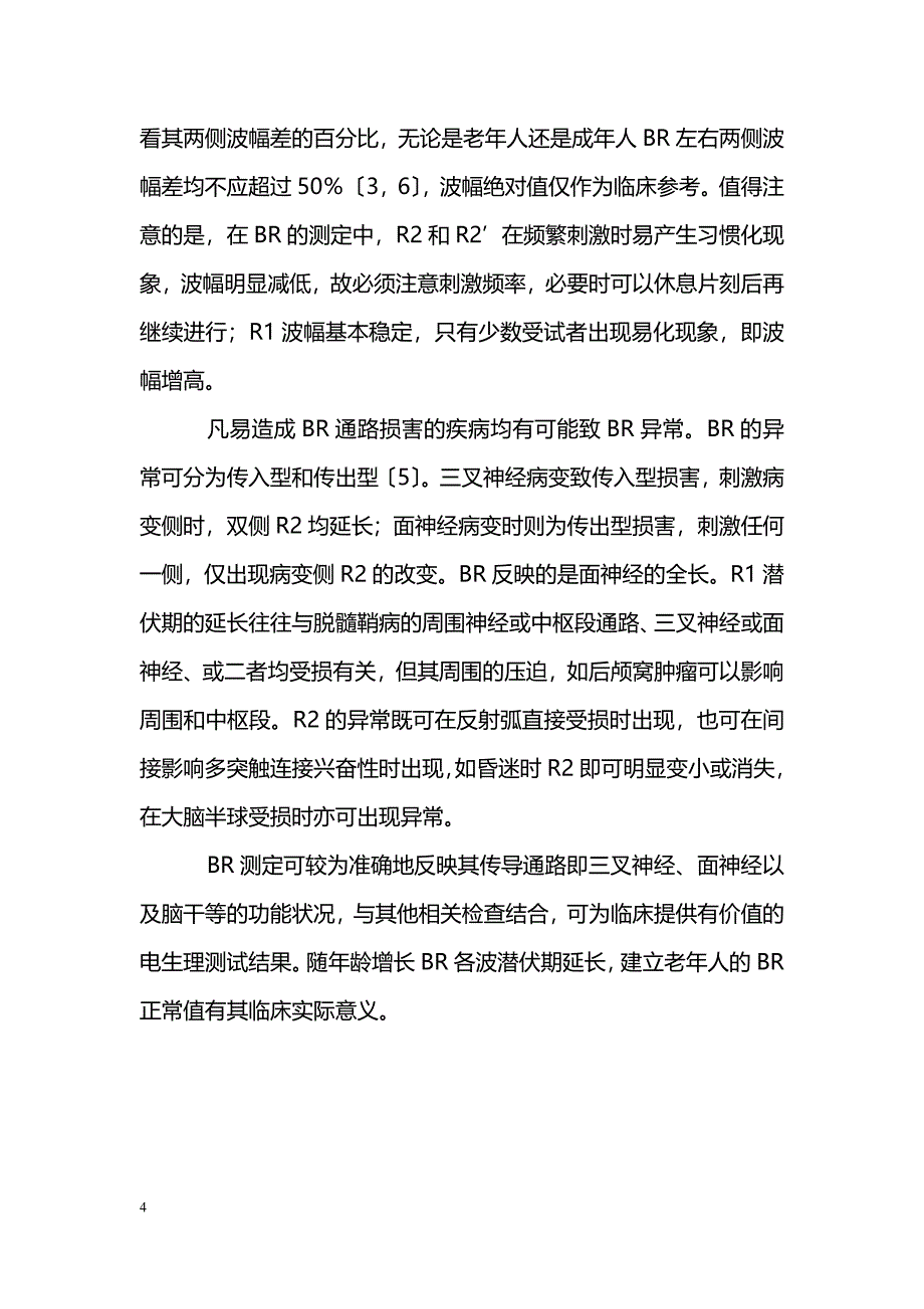 老年人瞬目反射的测定和分析 _第4页