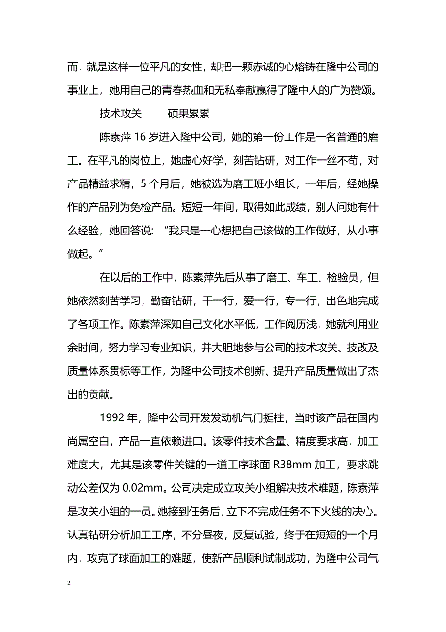 [事迹材料]公司质量总检员全国劳模先进事迹_第2页