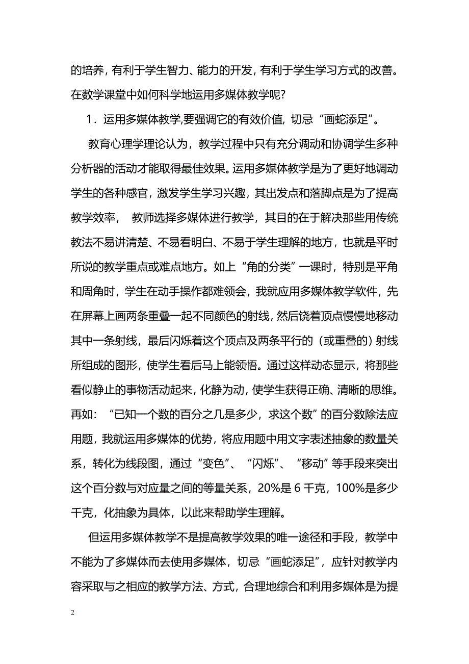 谈在数学课堂中如何科学地运用多媒体教学_第2页