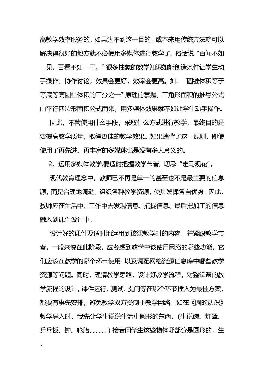 谈在数学课堂中如何科学地运用多媒体教学_第3页