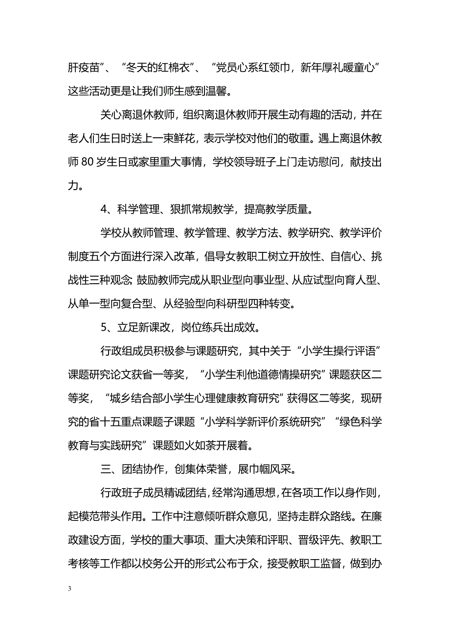 [事迹材料]争创巾帼文明示范岗申报材料_第3页