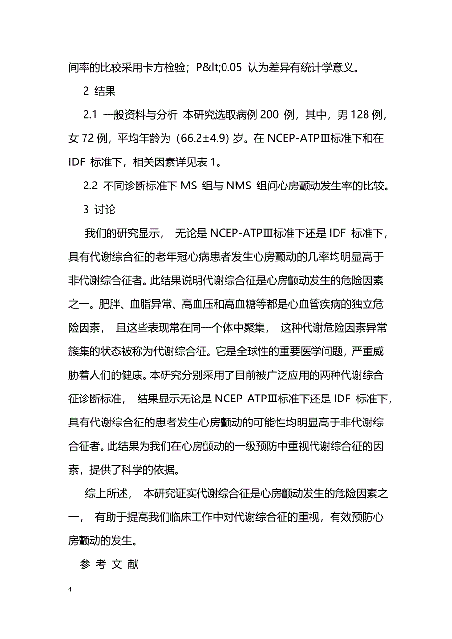 代谢综合征与老年冠心病心房颤动的相关性研究_第4页