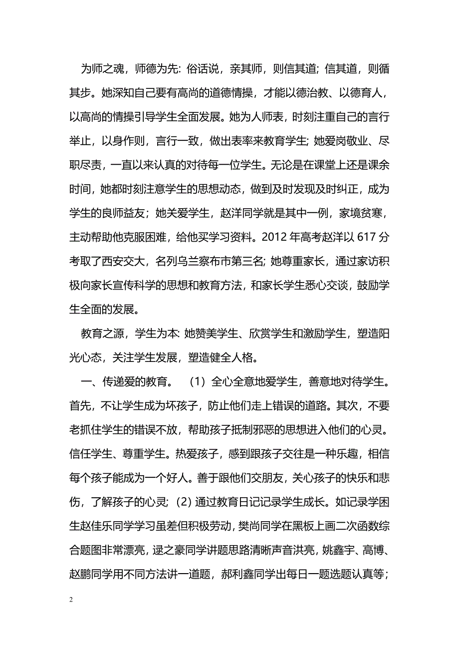 [事迹材料]“十佳教师”先进事迹材料：勤勉耕耘，爱洒教育_第2页