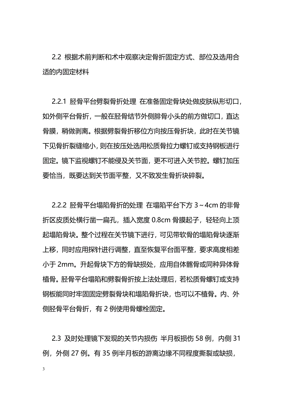 膝关节镜在胫骨平台骨折中的应用_第3页