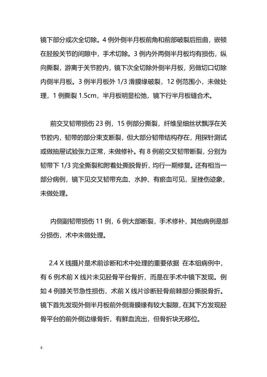 膝关节镜在胫骨平台骨折中的应用_第4页