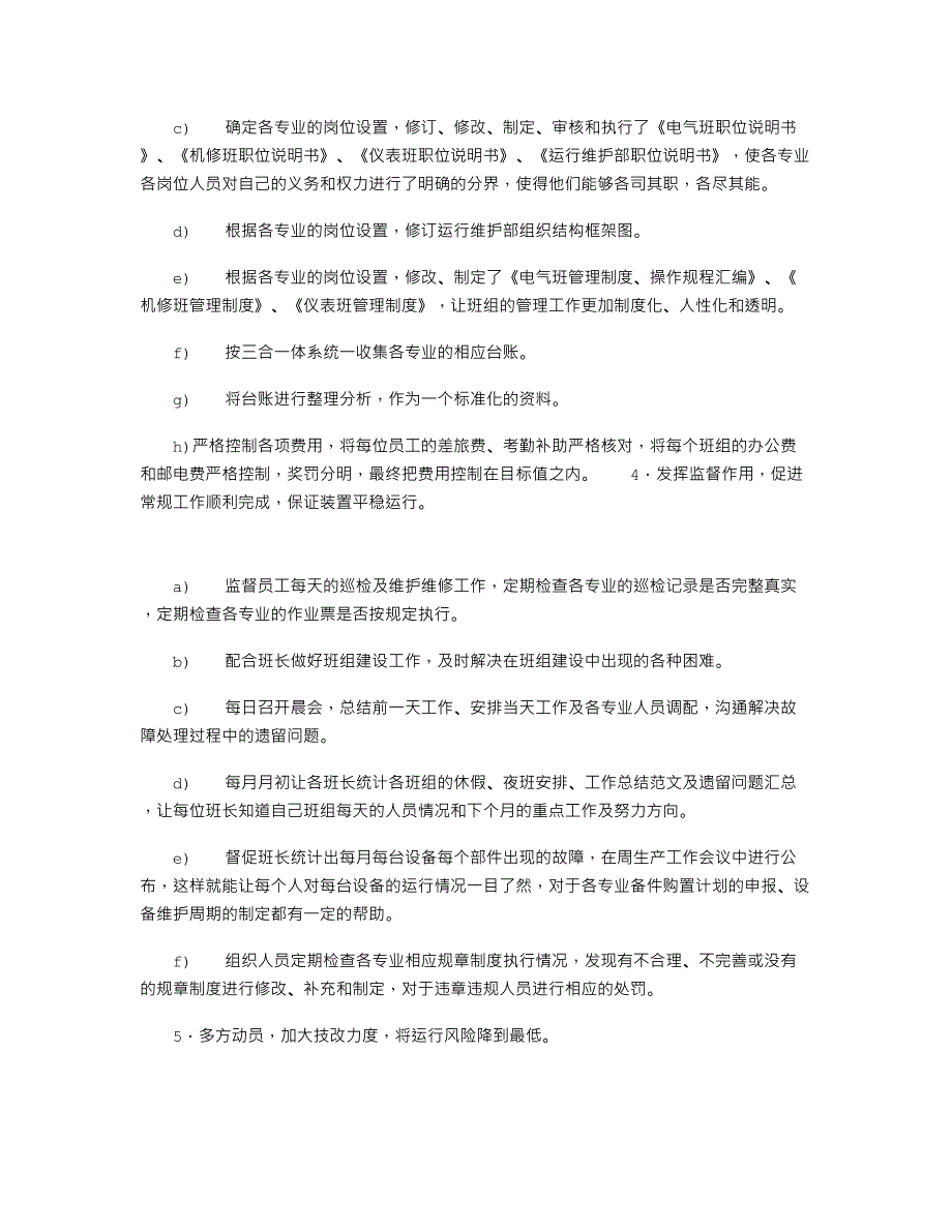 2010年上半年新疆广汇股份公司高级员工述职报告_第3页