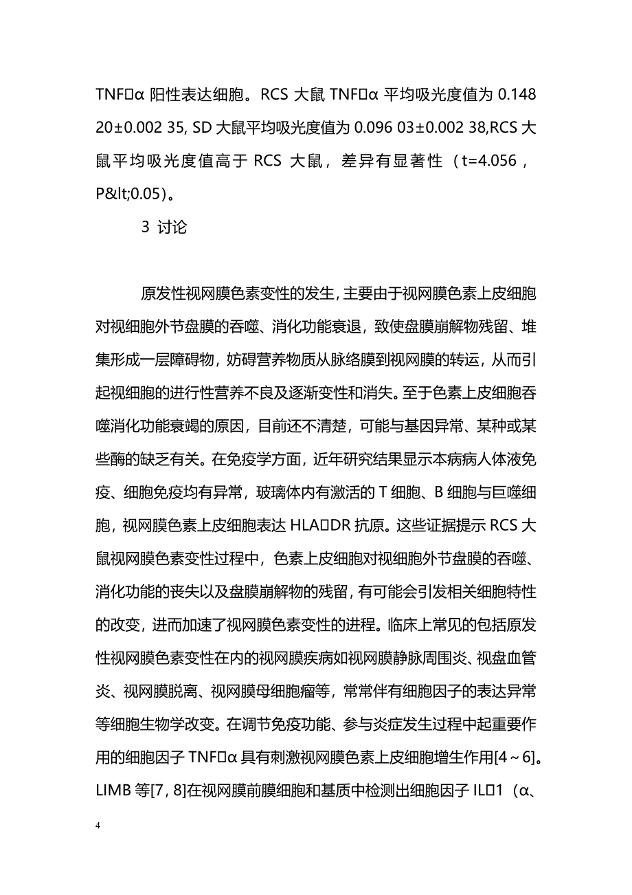 RCS大鼠视网膜色素变性过程中相关细胞因子表达_第4页