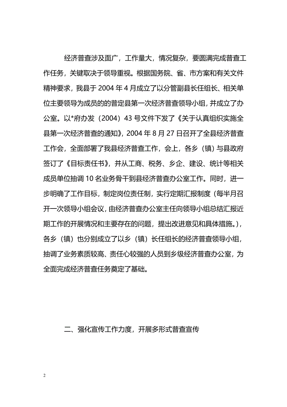 [事迹材料]经济普查先进集体事迹材料_0_第2页