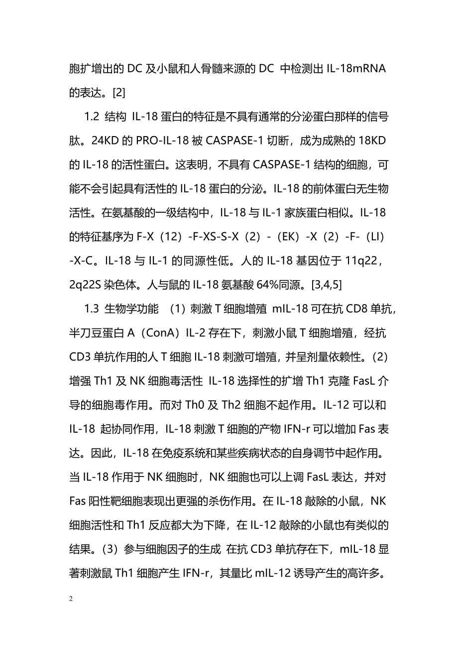 白细胞介素18在冠心病中的作用及意义 _第2页