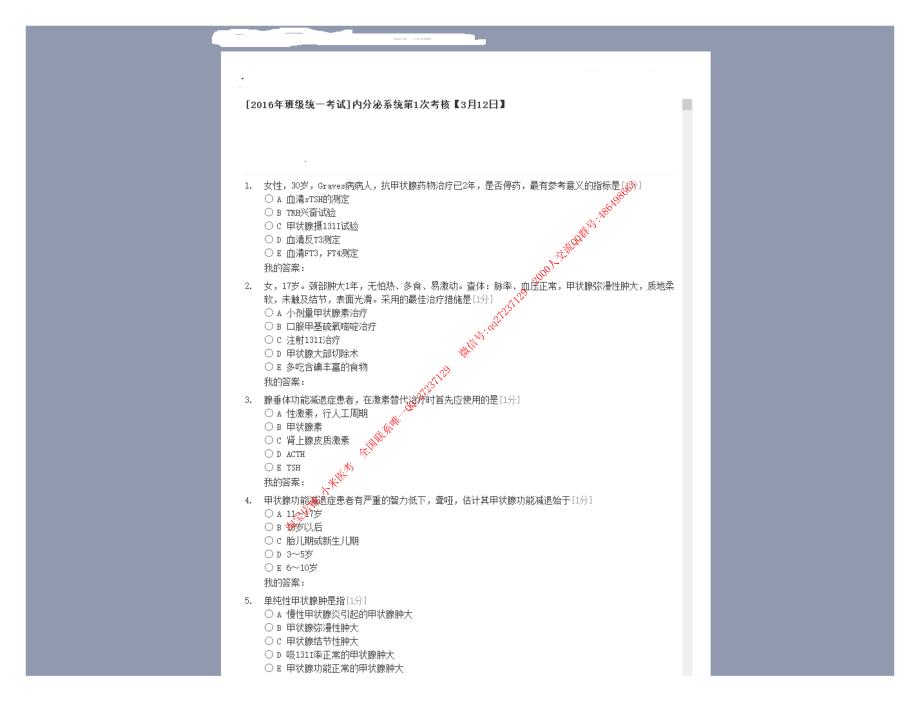 2016大苗内分泌系统第一次考试_第1页