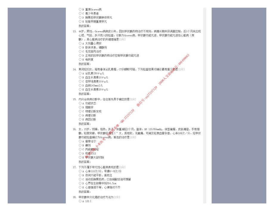 2016大苗内分泌系统第一次考试_第3页