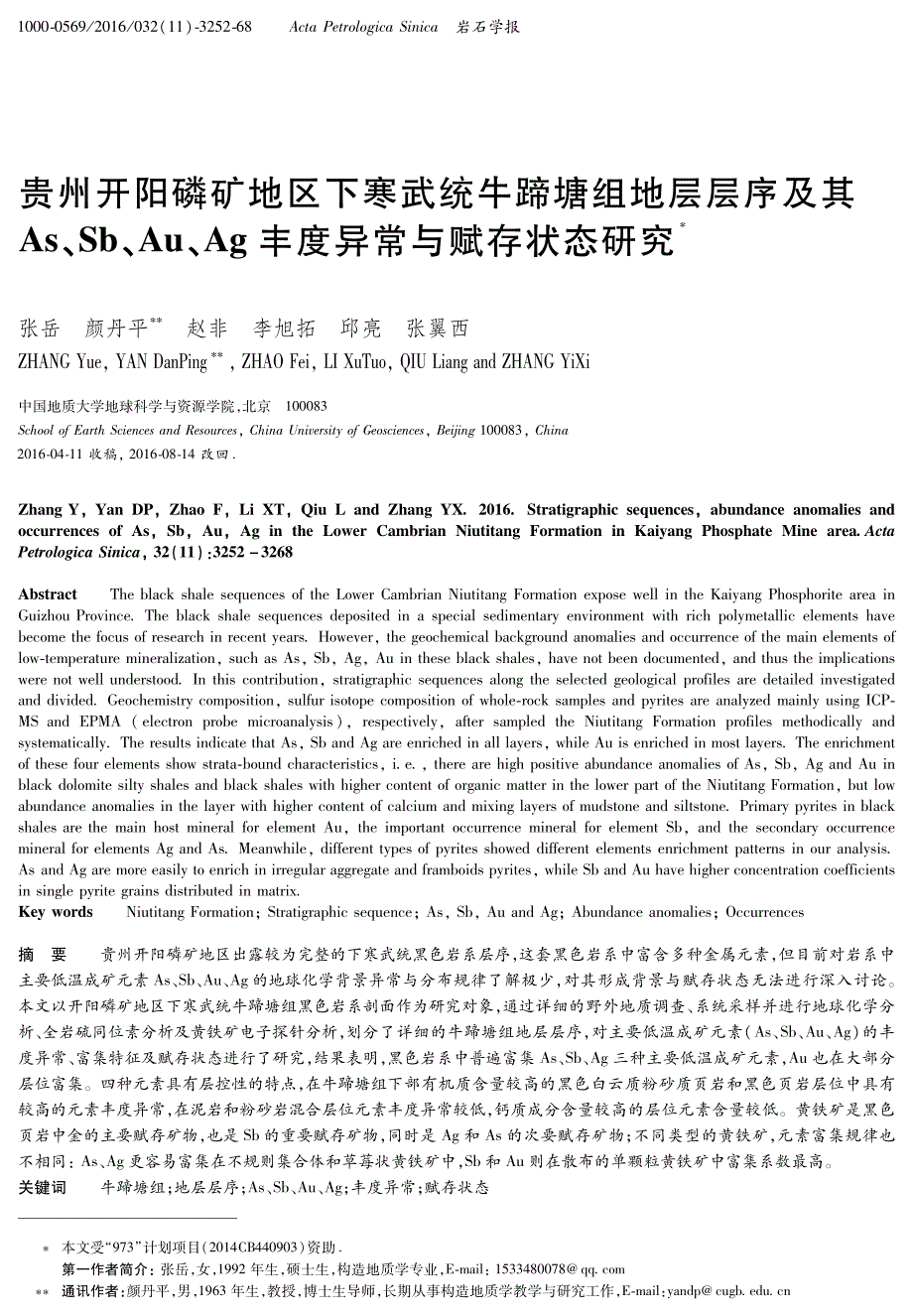 贵州开阳磷矿地区下寒武统牛蹄塘组地层层序及其AsSbAuAg丰度异常赋存状态研究_第1页