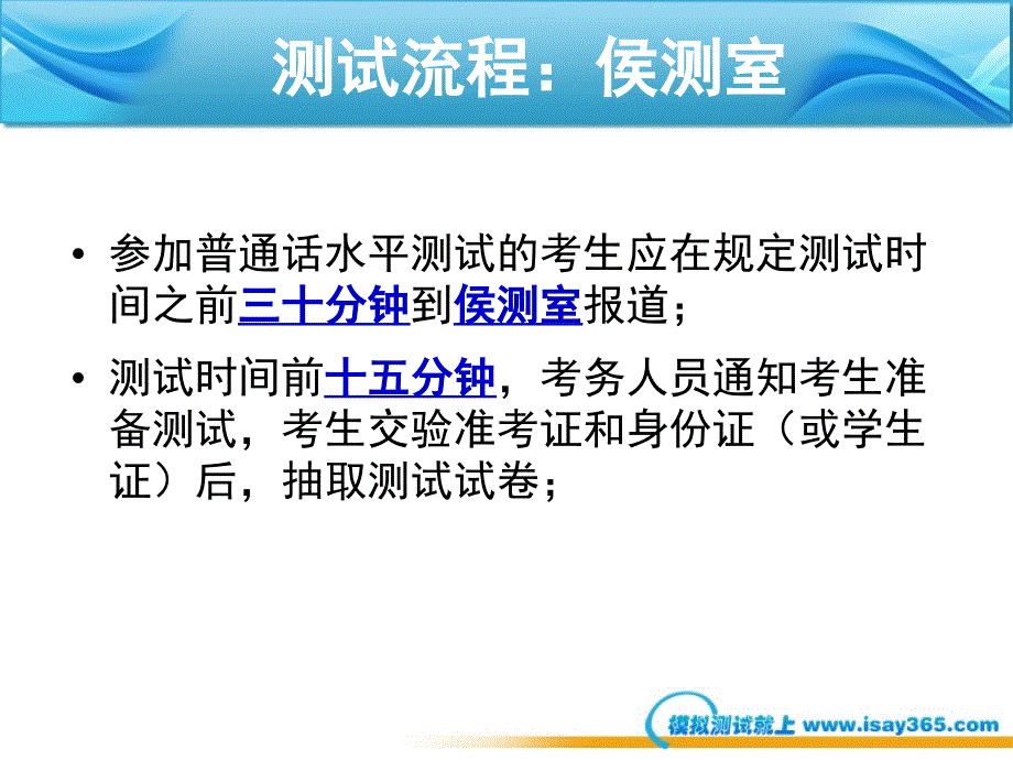 国家普通话测试系统考生培训模版_第4页