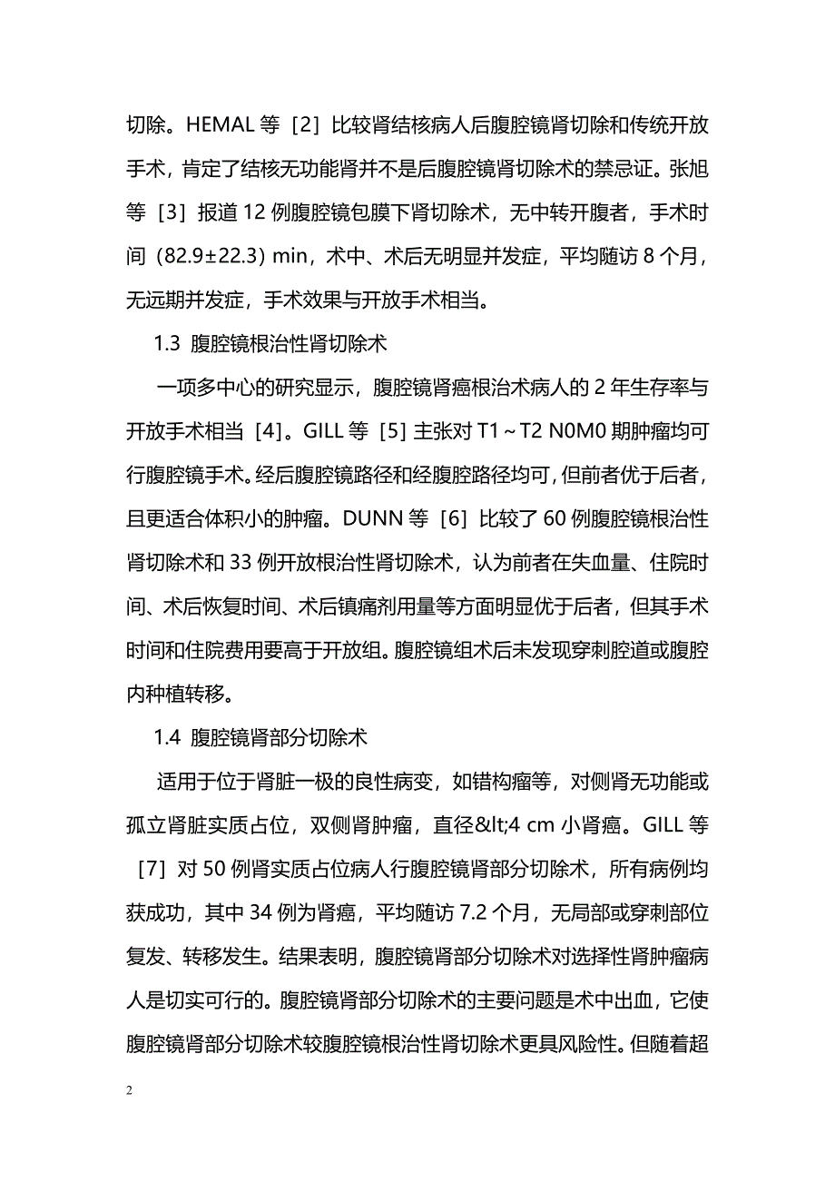 腹腔镜技术在泌尿外科的应用_第2页