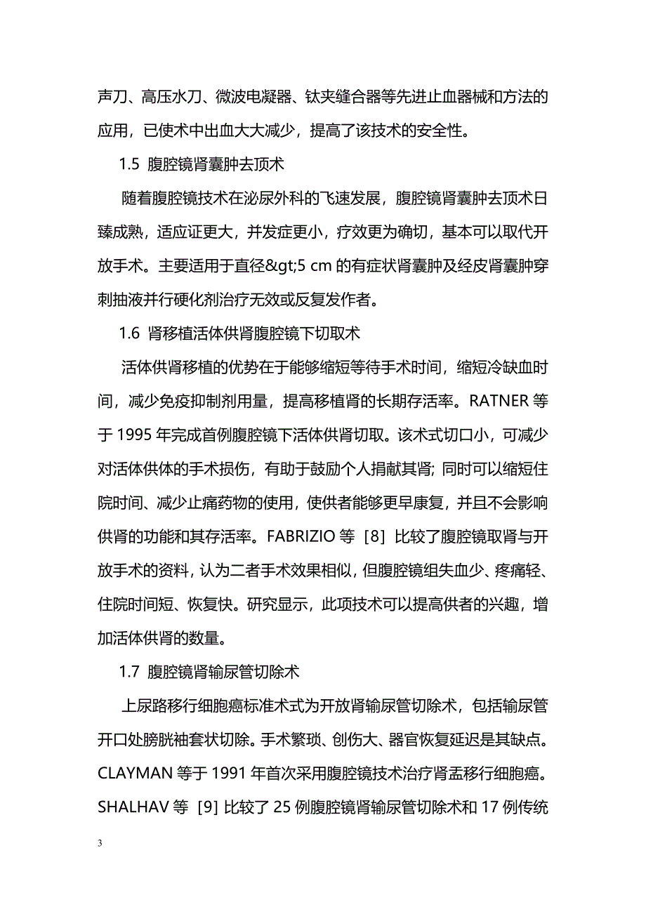 腹腔镜技术在泌尿外科的应用_第3页