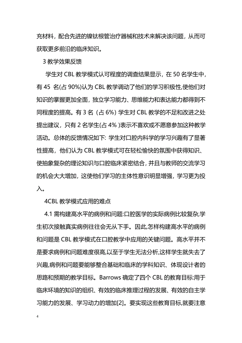 CBL教学模式在口腔内科学教学中的应用探讨_第4页