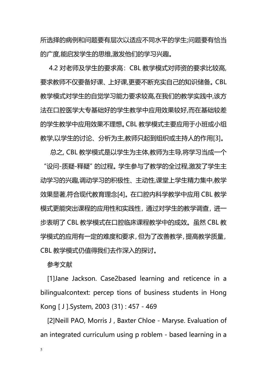 CBL教学模式在口腔内科学教学中的应用探讨_第5页