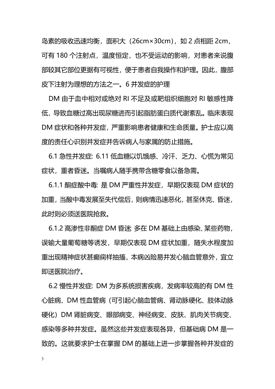 老年糖尿病的护理_第3页