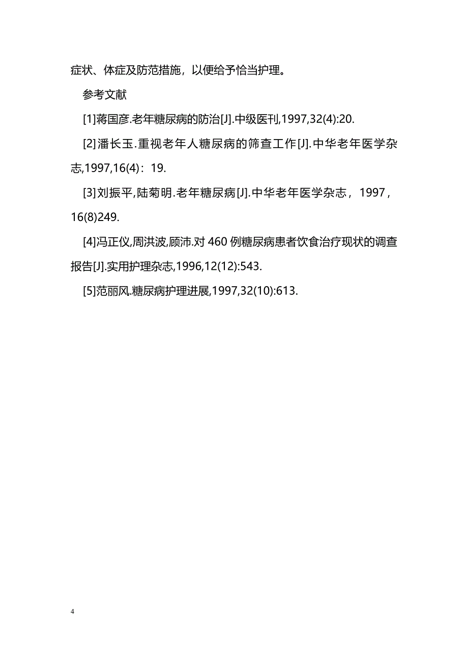 老年糖尿病的护理_第4页