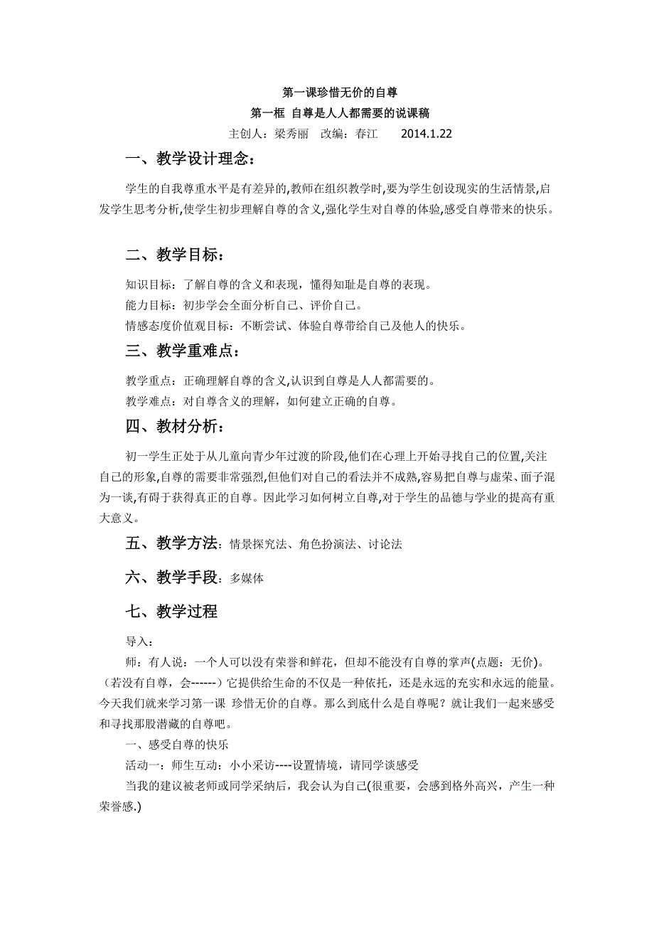 自尊是人人都需要的教学设计_第1页