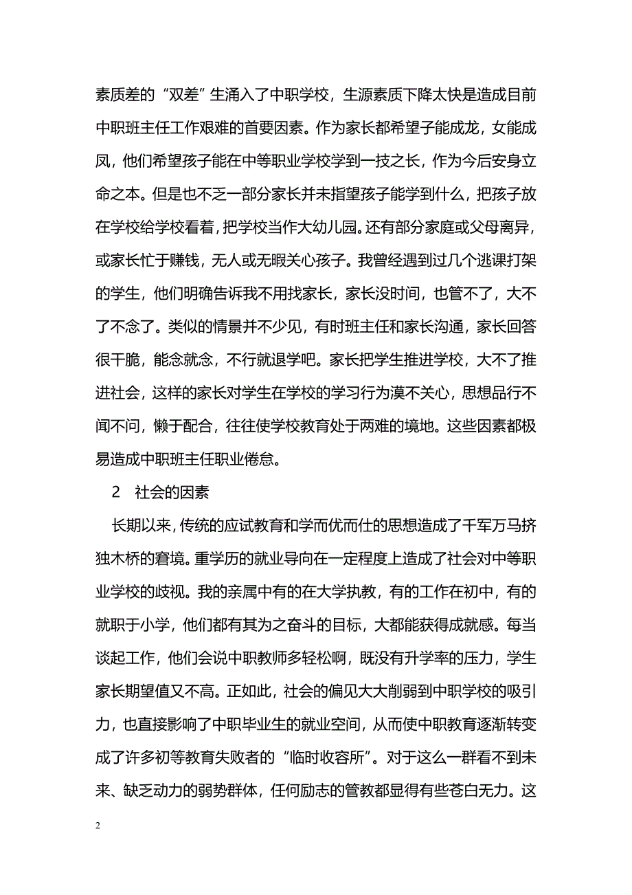 浅谈中职班主任职业倦怠及应对_第2页