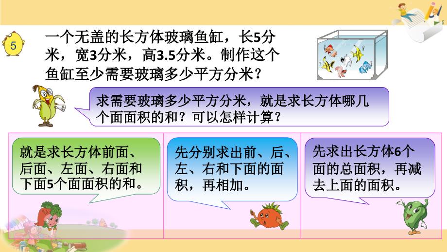 应用表面积解决实际问题_第2页