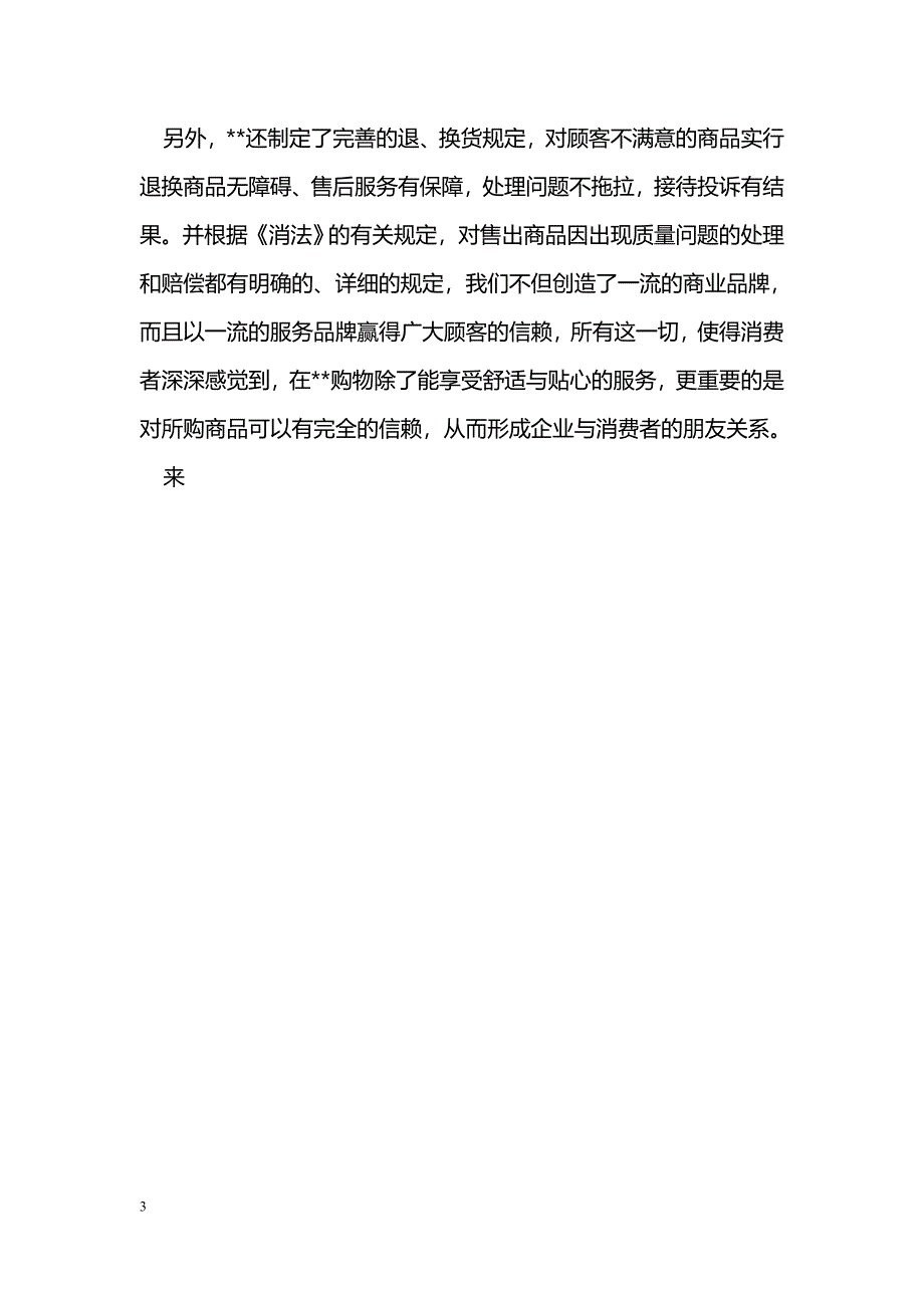 [事迹材料]商城总经理先进事迹_第3页