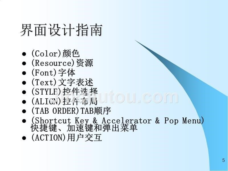 图形用户界面(GUI)开发与测试_第5页