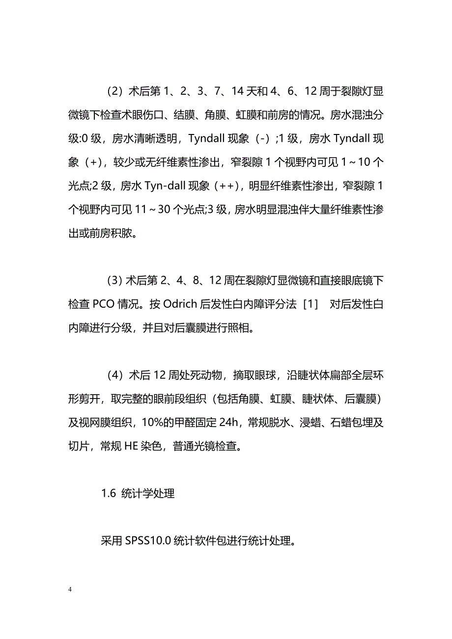 维甲酸纳米粒滴眼液抑制后发性白内障的实验研究_第4页